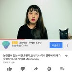 [댓글부탁해] 망가녀 사이비 논란 일 유튜브에 <b>올림</b>