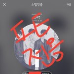 [뉴이스트] 비슷한듯 하지만 정반대의 짤