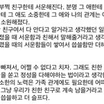 [조언부탁] 남친에게 미쳣던 친구에게 다시 연락<b>옴</b>