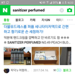 [댓글부탁해] 나 방향제인줄알고 샀는데 손<b>소독</b>제야