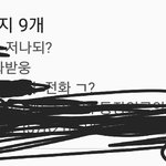 아까 자고일어났는데 이게<b>뭔일</b>이래