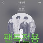 [뉴이스트] 오후5시차트))
