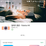 <b>띠용</b> 님들 지금 팔레트홍콩 공짜임