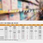 [ㅇㄱㄹㅇ] 생리대 꼭 <b>확인</b>하고 써!