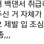 [방탄소년단] 애들이 보면 어떡하라고 이러냐;;