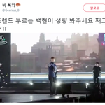 [백현] 투어<b>그램</b> 리허설 백현