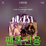 [뉴이스트] 오후11시))차트보고 진이듣고❤️