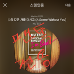 [뉴이스트] ㅅㄷ) 그래 섣불리