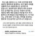 [세븐틴] 베플 세개 정했어 들어와서 확인하고 총공<b>준비</b>해