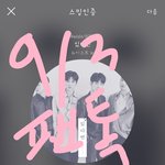 [뉴이스트] <b>민기</b>는 예고했어