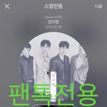 [뉴이스트] 오전1시))자기전에 차트보고가세요❤️