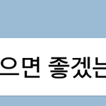 [꼭조언부탁] 이여자를 어떻게 해야할가요