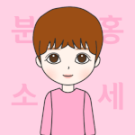 [박지훈] 분홍<b>소시지</b>