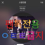 [뉴이스트] 페이스 파트<b>체인지</b>