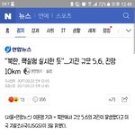 [드루와] 얘들아 북한 핵<b>실험</b>함