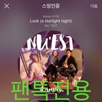 [뉴이스트] 오후3시차트))진이차트아웃