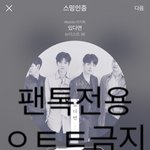 [뉴이스트] 역시 내차애 럽들