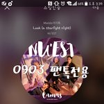 [뉴이스트] 귀여워서 우주 뿌시고싶은 영상
