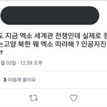 <b>전쟁</b>이란말을 말장난으로 쓰는 엑소엘