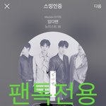 [뉴이스트] <b>오후</b>4시차트))숨스밍확인부탁드려요