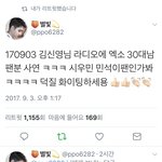 [시우민] 김신영님 라디오에 시우민 남팬 사연
