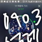 [뉴이스트] ㅅㄷ 얘들아 나만 <b>설레</b>?