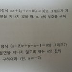 [댓글부탁해] 얘들아 중2 일차<b>함수</b> 수학문제 어케풀어