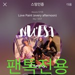 [뉴이스트] 오후9시))차트및 음악나누기 체크<b>사항</b>
