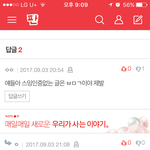 [워너원] <b>예</b> 팬톡에서 꺼져주세요~~~