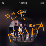 [뉴이스트] 비상2  클릭별 <b>표차</b> 또 줄고있어