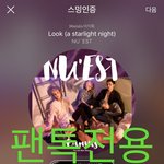 [뉴이스트] <b>오후</b>10시))총공전 차트보고가세요❤️