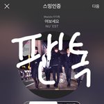 [뉴이스트] ㅋㄹㅅㅌㅇㅈ <b>등수</b>떨어졌옹 ㅠㅠㅠ