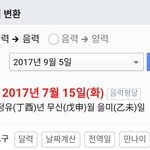 [방탄소년단] 엇 음력 <b>양력</b> 바꿨는데