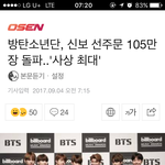 [방탄소년단] 지금까지 국내 선주문량 현실이냐?