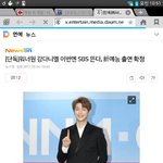 [강다니엘] 헐 이거봤오? 스브스 예능출연기사