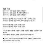 [EXO] 엑소 일콘 <b>일정</b>