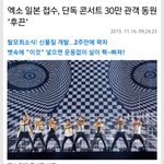 [EXO] 엑소 일본콘 6회 30만<b>동원</b>