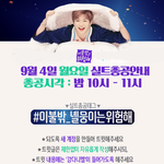 [강다니엘] @오늘 이불밖 실트총공변경<b>사항</b>있어!(필독+끌올)@