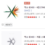[EXO] 흥나라 그 판매순 <b>정렬</b> 진짜임??