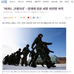여자도 군대징병하라 청원 10만명 <b>돌파</b>