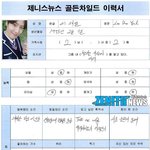 [골든차일드] 골든차일드 <b>자필</b> 이력서