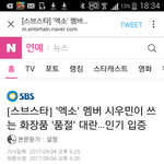 [EXO] 왠일이냐 <b>스브스</b> 민석이 품절기사 뜸ㅋ