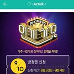 [김동현] 음방 <b>방청권</b> 신청