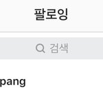 [드루와] 부산<b>여중</b>생 가해자 팔로잉 봐ㅋㅋㅋㅋㅋㅋ