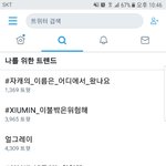 [EXO] 민석이 실트 트<b>위도</b> 넬한테 발려