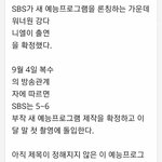 [워너원] 강<b>다니엘</b> S1B1S 새 예능 (슴o)