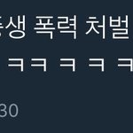 [드루와] 열받는다 부산<b>여중</b>생폭력사건 결말임 ㅅㅂ