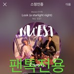[뉴이스트] 오전1시차트))ㅁㄹ 전곡 차트인