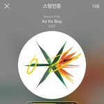 [EXO] 리팩에 있는 <b>코코밥</b>으로 스밍하기만 해봐