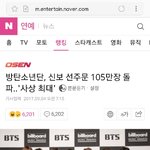 [방탄소년단] <b>연예</b>기사 댓글많은순위1위또올라옴ㅋㅋ